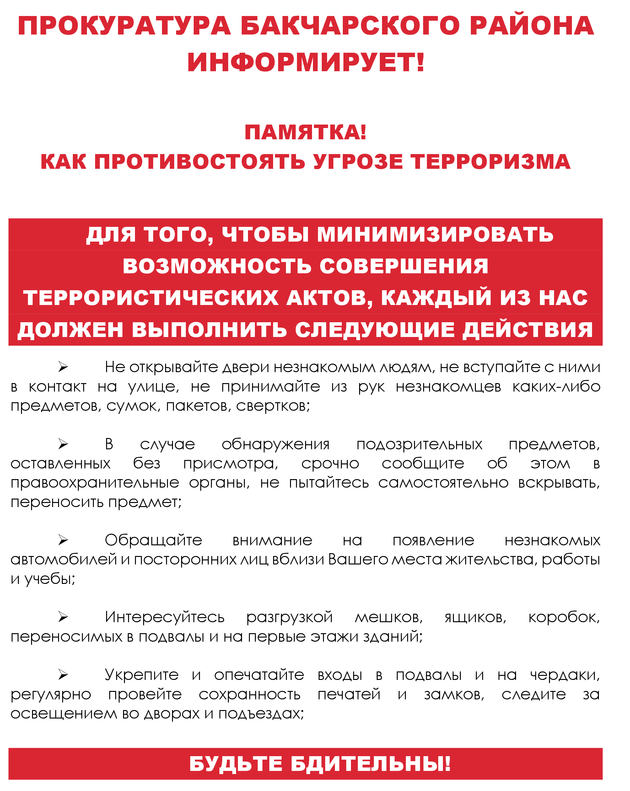 Прокуратура Бакчарского района информирует Прокуратура Бакчарского района информирует.
