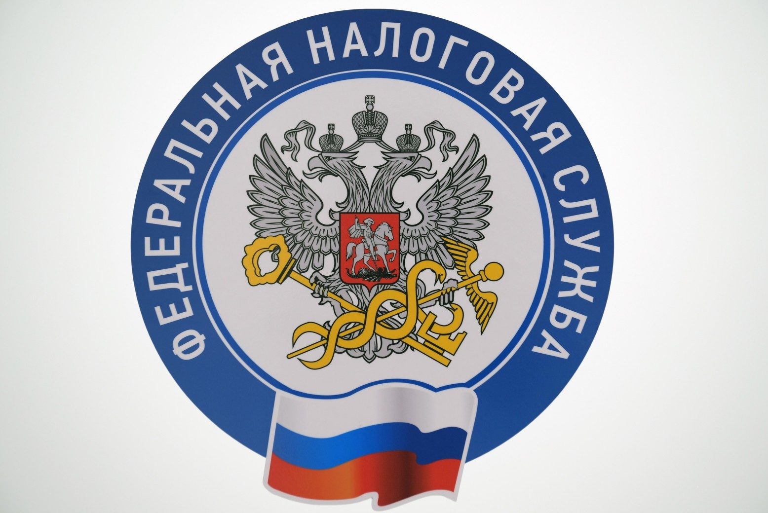 Федеральная налоговая служба.