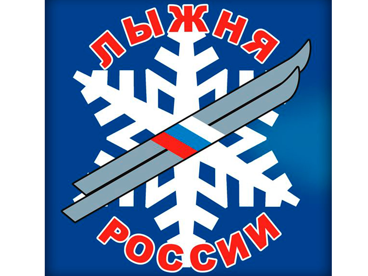 XLIII  открытая Всероссийская массовая лыжная гонка &amp;quot;Лыжня России&amp;quot;.