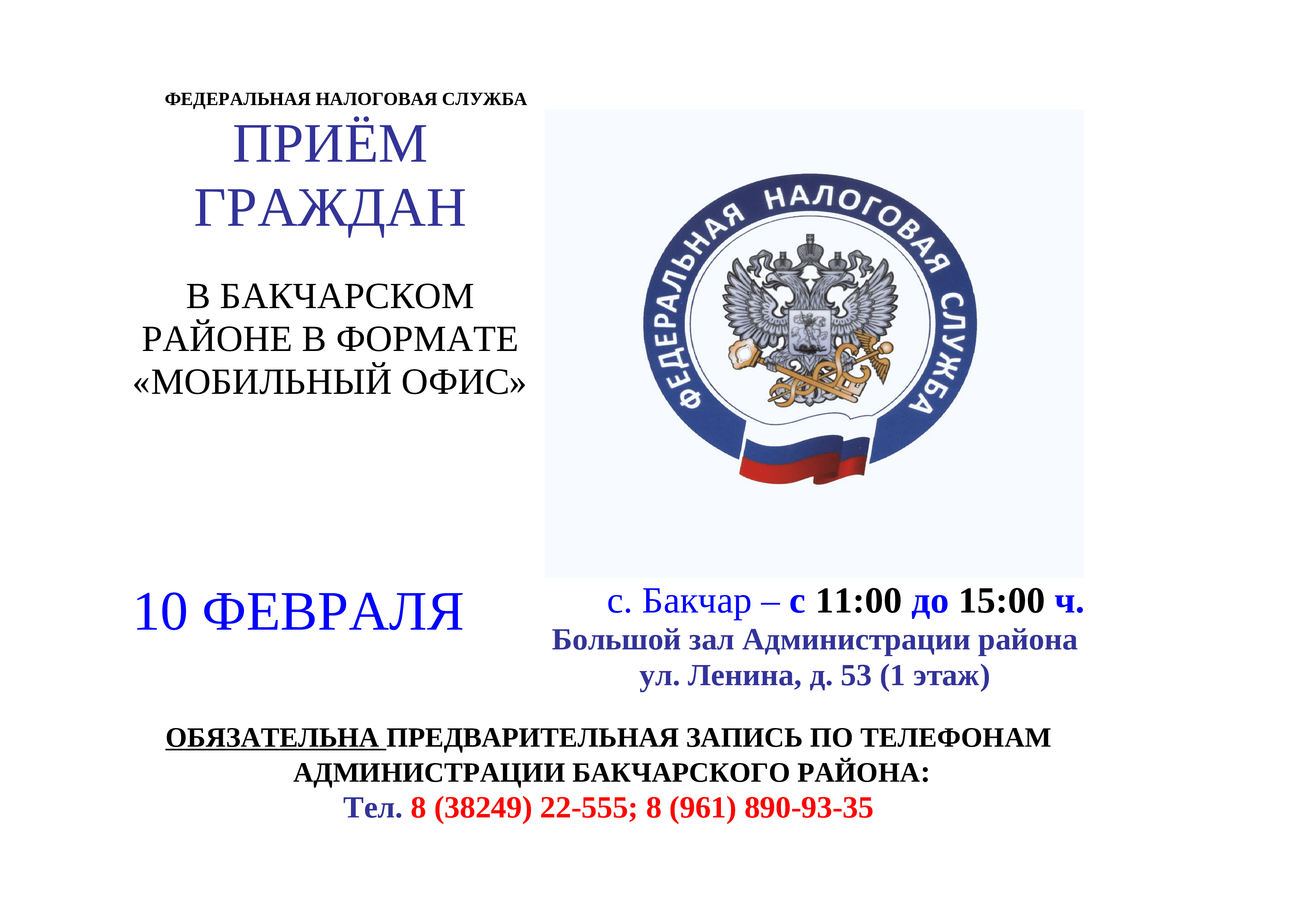 Приём специалиста налоговой службы.