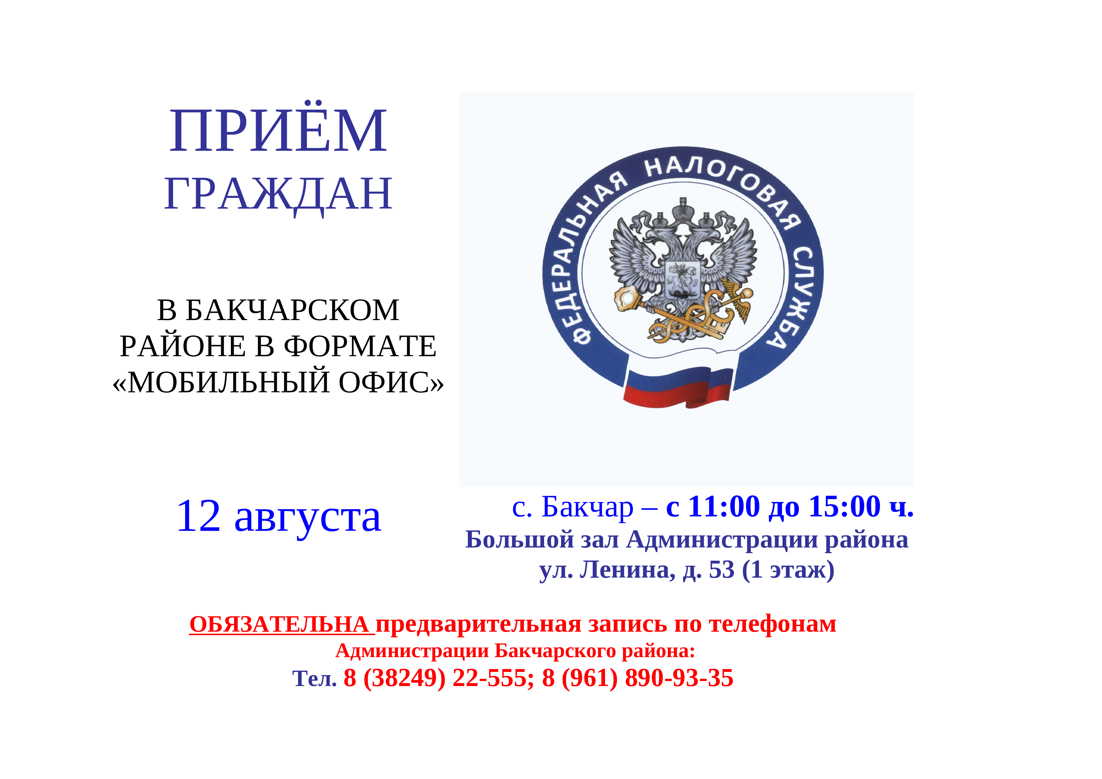 фнс_прием_граждан.