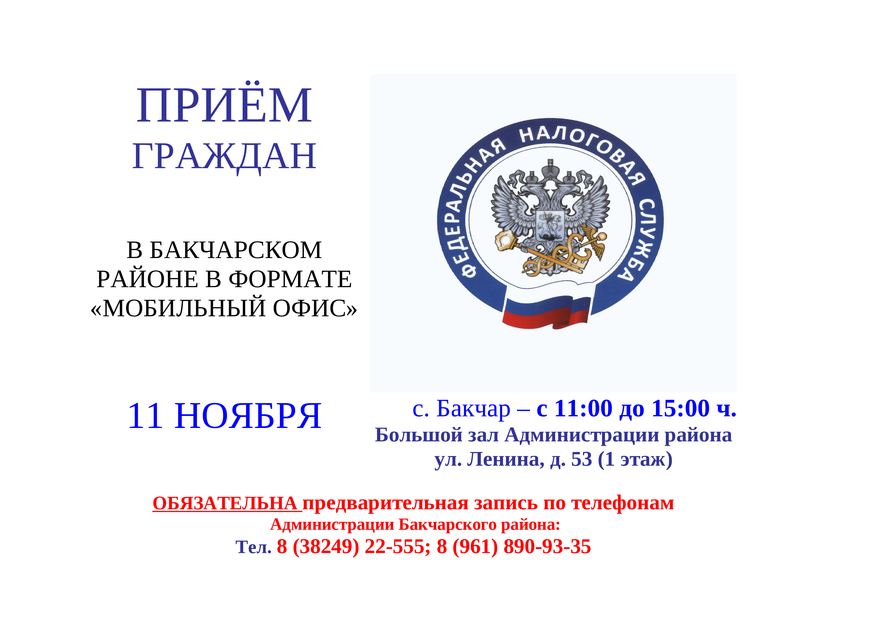 Приём специалиста налоговой службы.