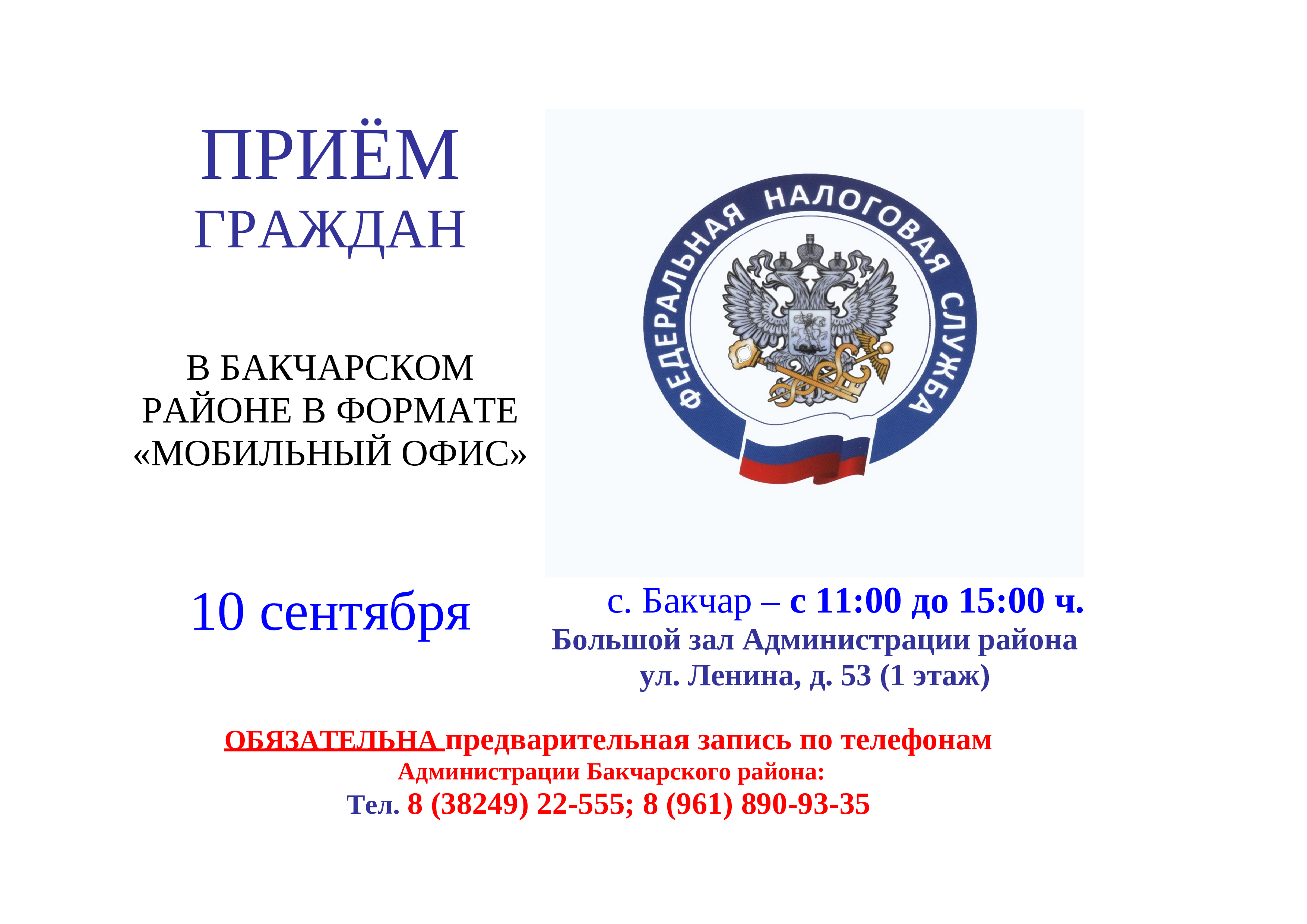 Приём специалиста налоговой службы.