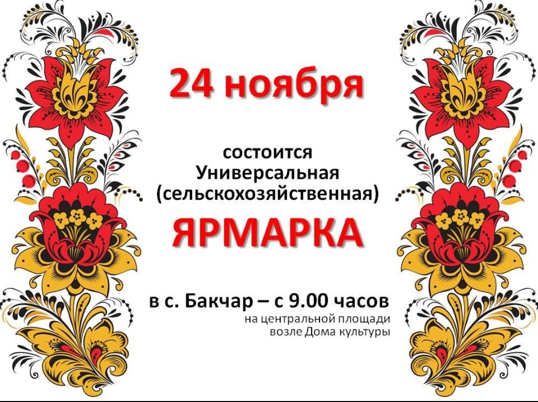 ЯРМАРКА.