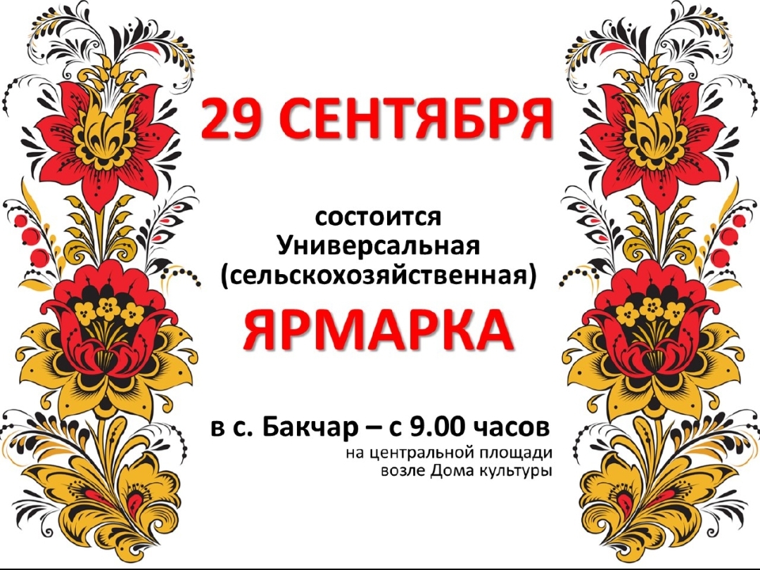 ЯРМАРКА.