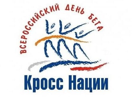КРОСС-НАЦИИ.
