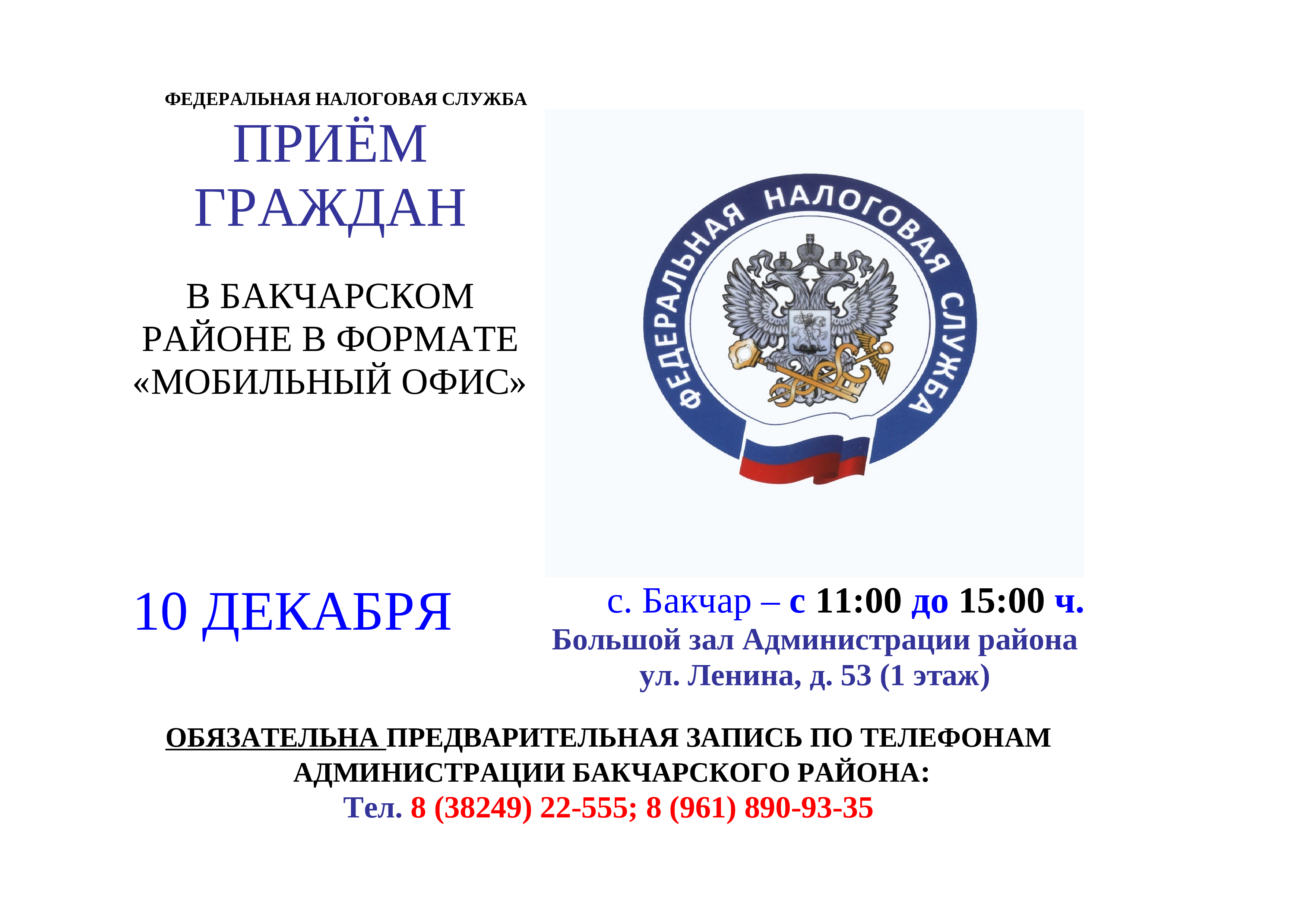 Приём специалиста налоговой службы.