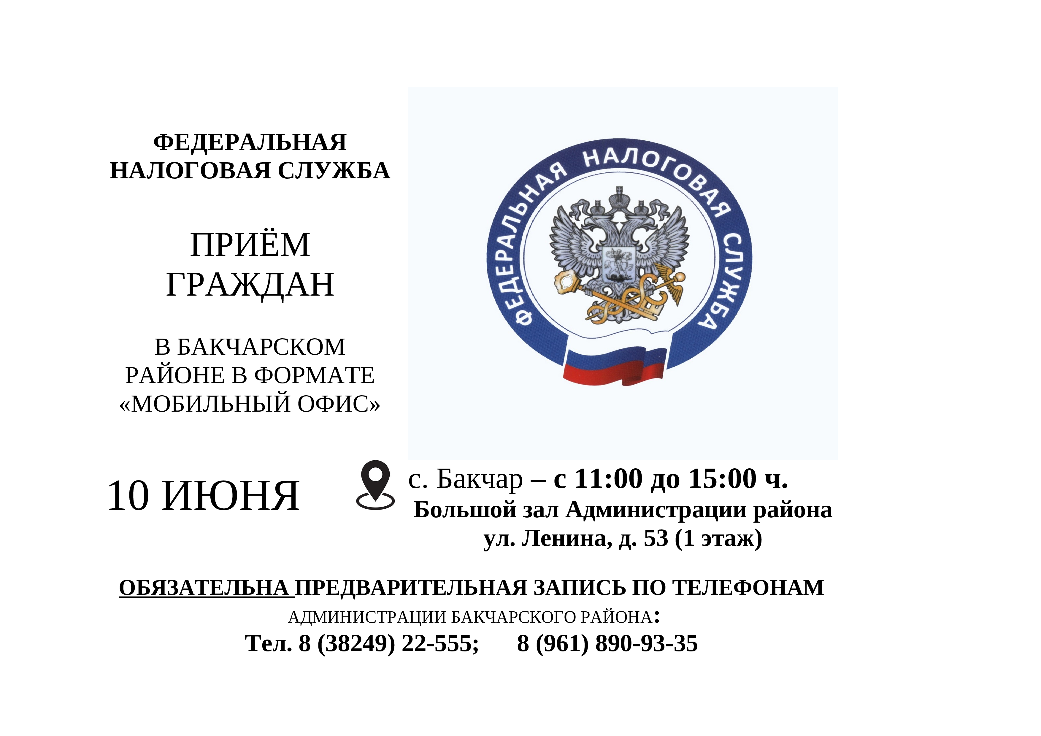 фнс_прием_граждан.