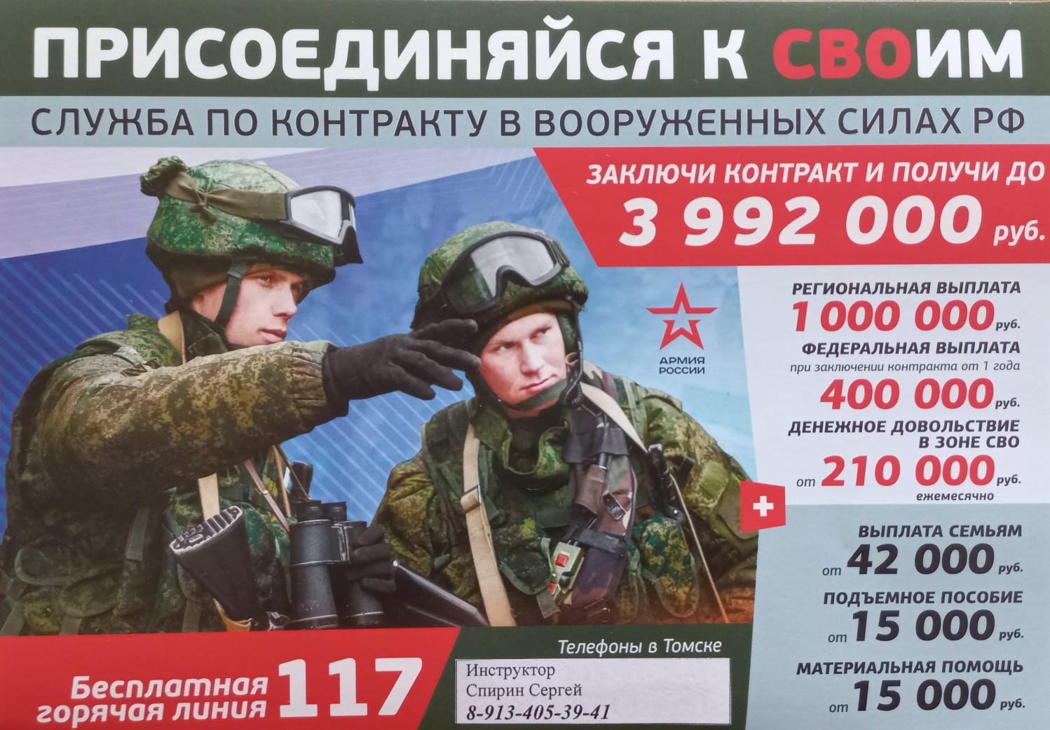 Присоединяйся к СВОим.
