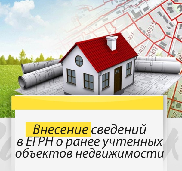 Выявление правообладателей ранее учтённых объектов недвижимости. Выявление правообладателей ранее учтённых объектов недвижимости.