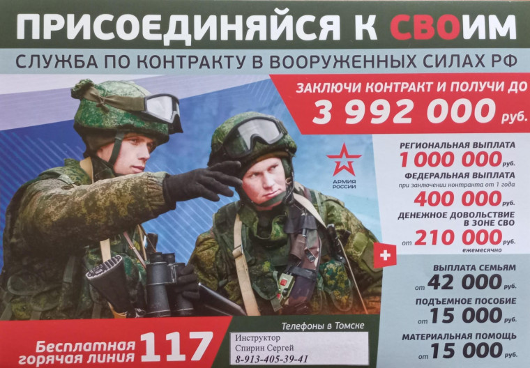 Присоединяйся к СВОим. Присоединяйся к СВОим.