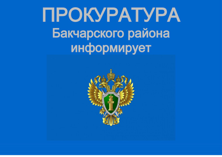 В Бакчарском районе Томской области местного жителя будут судить за незаконную продажу односельчанину охотничьего ружья. В Бакчарском районе Томской области местного жителя будут судить за незаконную продажу односельчанину охотничьего ружья.