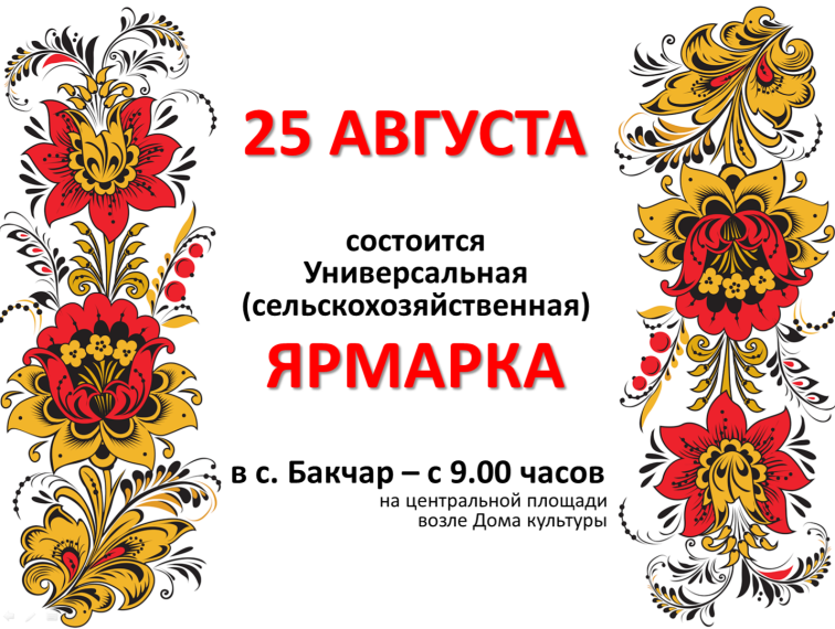 афиша_ярмарка. афиша_ярмарка.