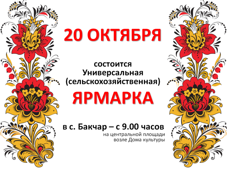 ЯРМАРКА. ЯРМАРКА.